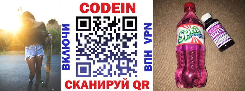 Codein напиток Lean (лин)  Мирный 